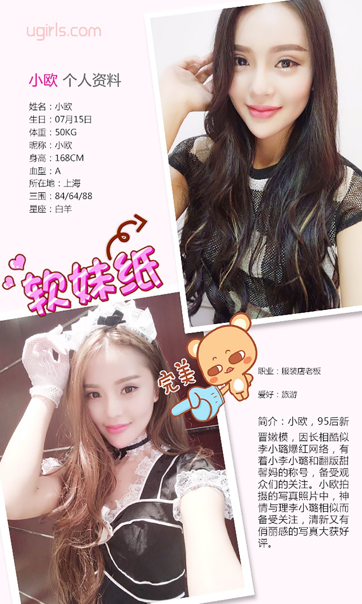 [Ugirls尤果网] 爱尤物专辑 2015 No.198 小欧 话题女王